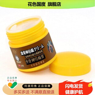 买1送1】万秋堂肩周消痛膏20g/瓶肩部颈椎腰腿四肢关酸麻不适