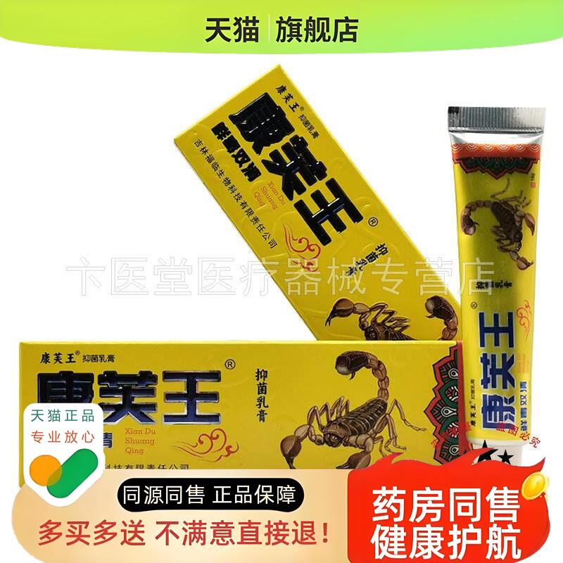 【买2送1/买3送2】康芙王鲜毒双清乳膏16g/支