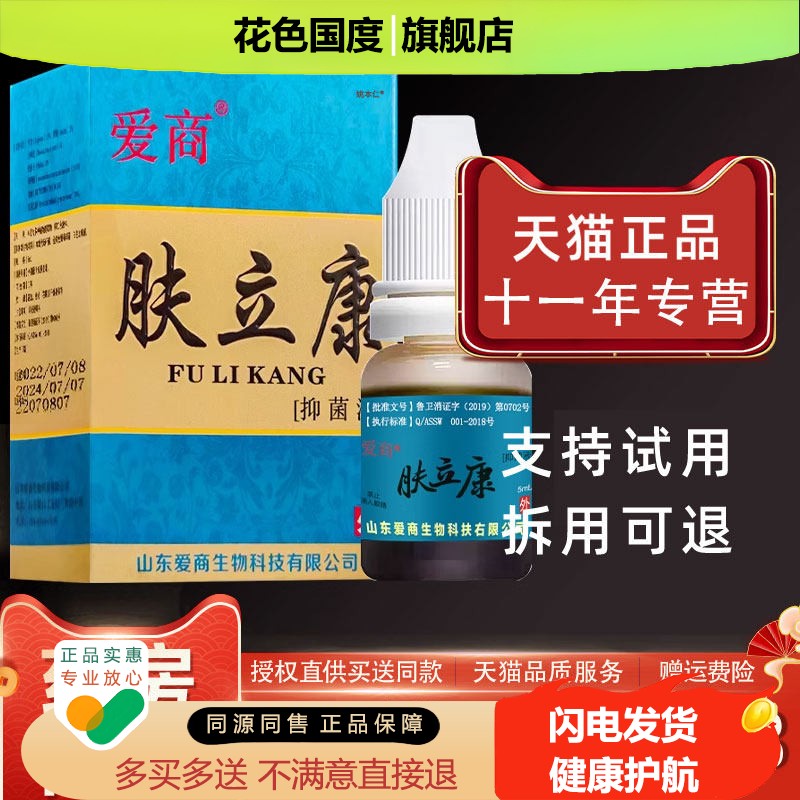 原步洲皮康乐制剂步洲抗菌液真菌步州抑菌液 爱商肤立康抑菌液