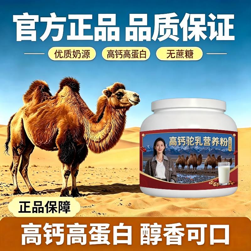 高钙驼乳粉居家食补益生菌骆驼营养粉牧场100%正品初乳