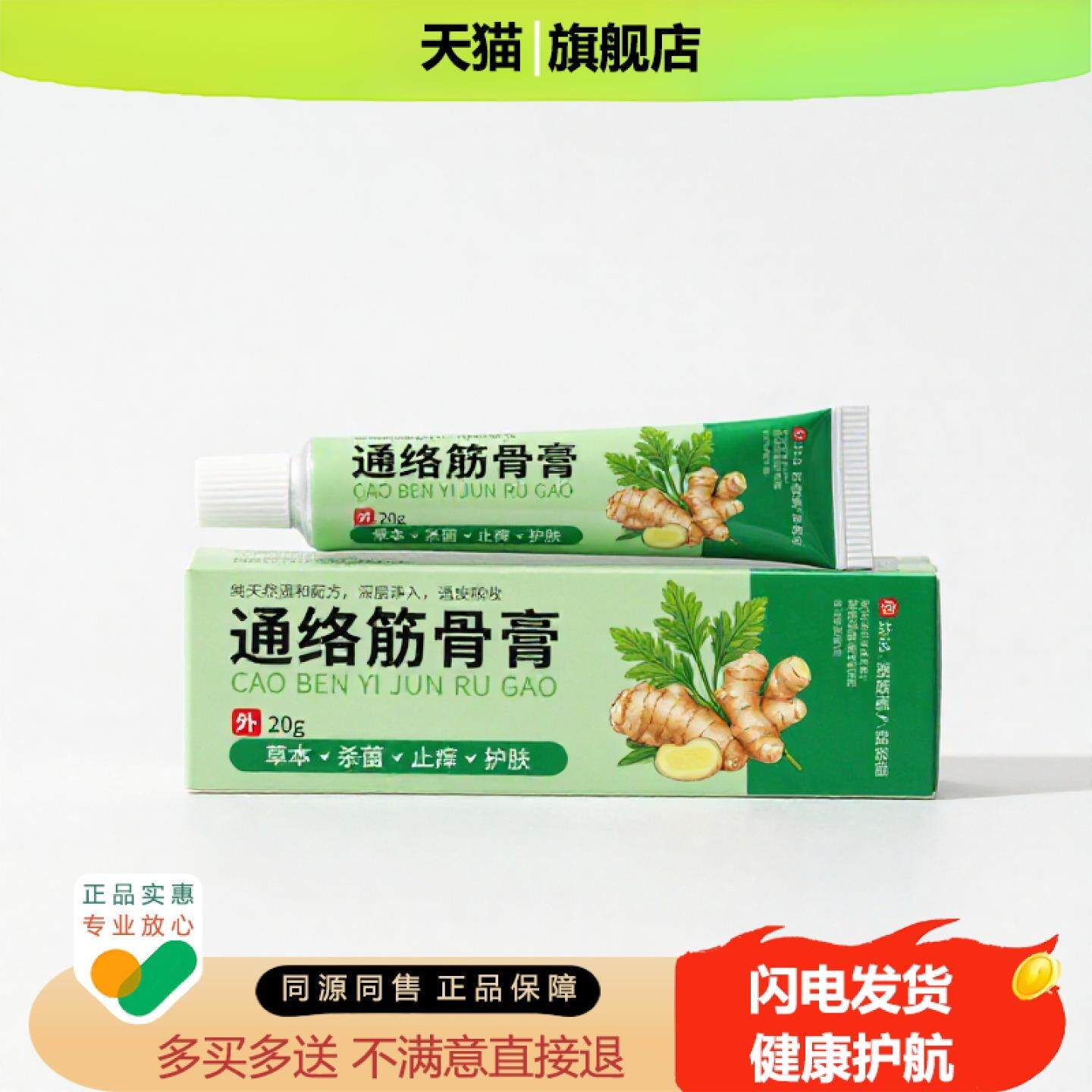 买1赠1通络筋骨膏官方正品独家传承进口配方防蚊妇科