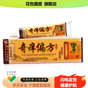 铭伟奇痒偏方乳膏皮肤痒外用私处身上痒皮肤软膏小腿皮肤痒