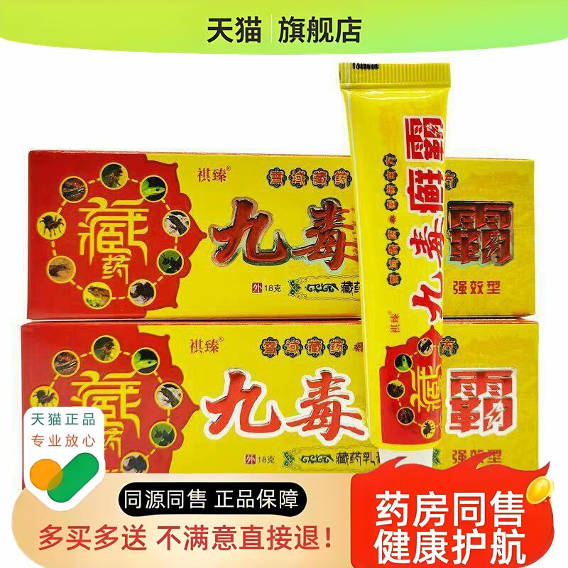 九毒癣霸乳膏皮肤外用药膏皮肤肛门阴囊乳膏