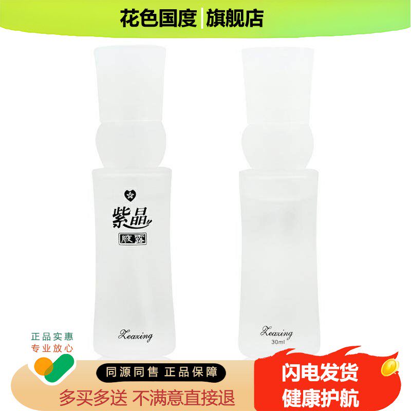 紫晶腋露腋下喷雾正品清洁护理液男士女性