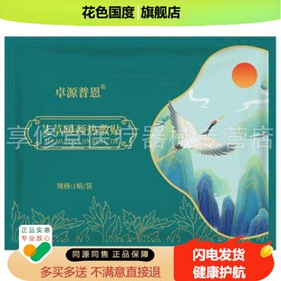 【5袋！！】正品卓源普恩艾草暖足热敷贴/艾草暖膝/艾草暖颈