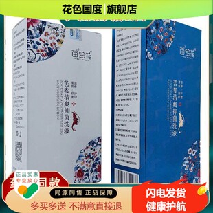 官方正品苗金花苦参清爽抑菌洗液260ml外用江西康林现货速发