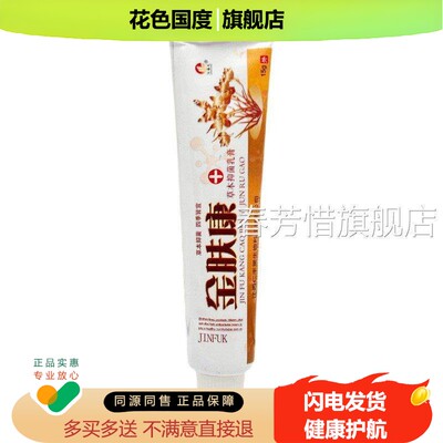 江海天金肤康草本外用乳外用乳软膏15膏g 金肤康膏-0437