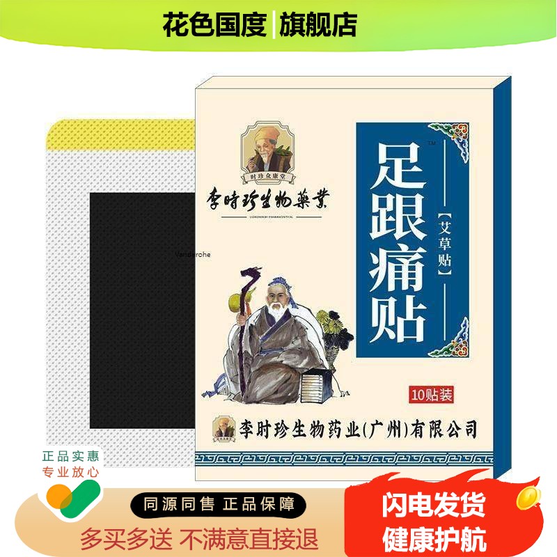李时珍艾草足跟痛贴艾灸热敷贴脚裸足底脚后跟疼痛膏药贴