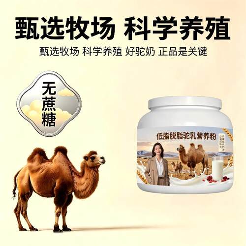 儿童驼乳粉居家常备零蔗糖温和骆驼营养粉直供官方认证初乳