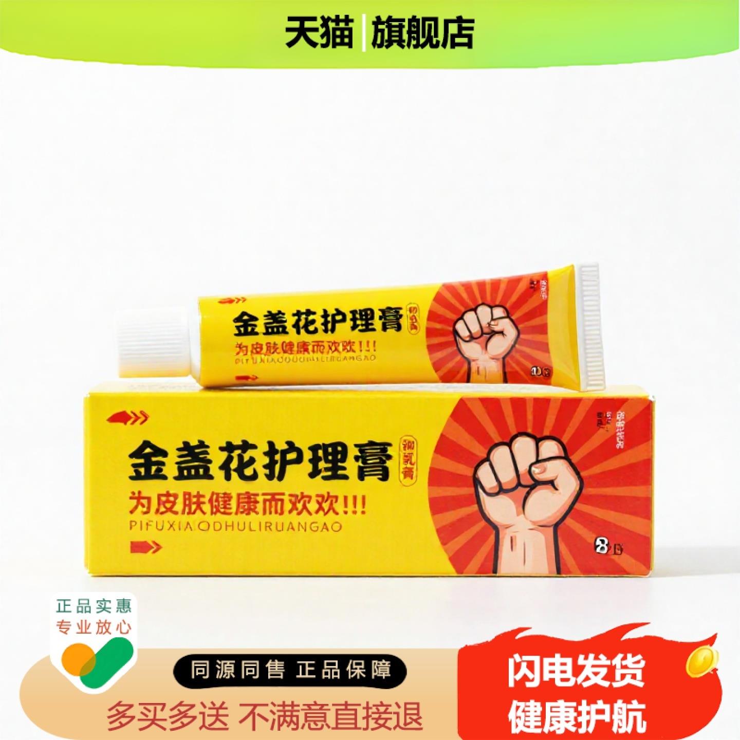 买1赠1金盏花护理膏官方正品止痒独家传承进口配方骨质增生