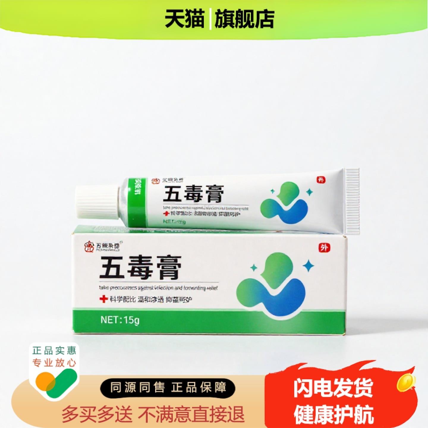 买1赠1五毒膏官方正品止痒独家传承进口配方养生通鼻消肿