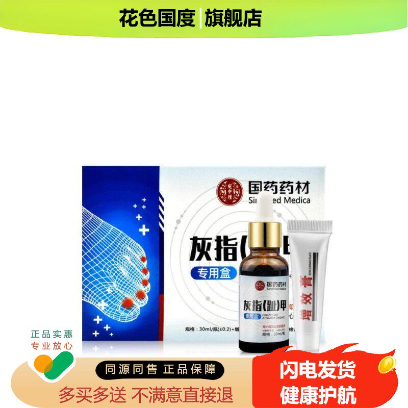 扁博士同款灰指甲抑菌液灰甲去除液灰甲净软甲膏云南本草灰指甲液