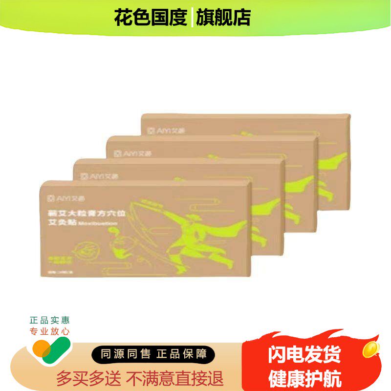 艾邑艾灸贴蕲春淋巴贴脾胃调理风池肩颈保暖穴位祛湿艾灸盒发热贴