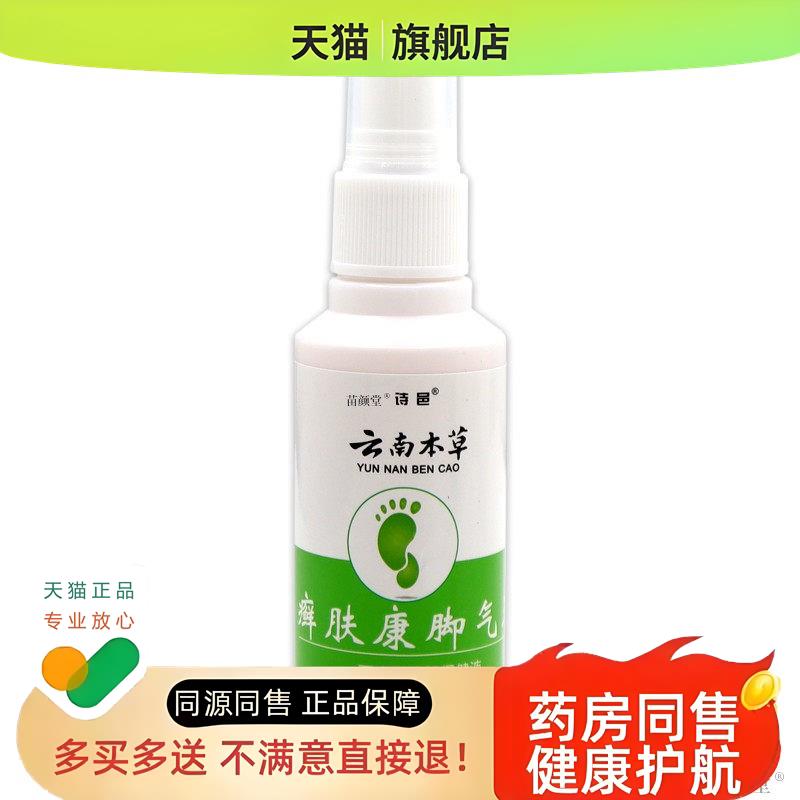 诗邑癣肤康王【天猫】百康足舒保健液80ml/瓶