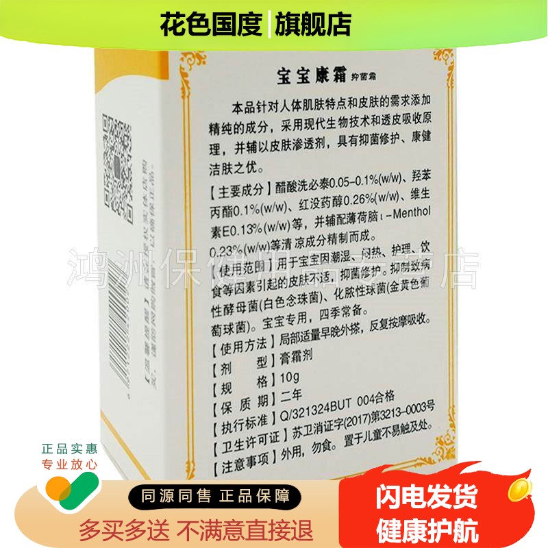 【3盒40元】比优特865宝宝康霜10g