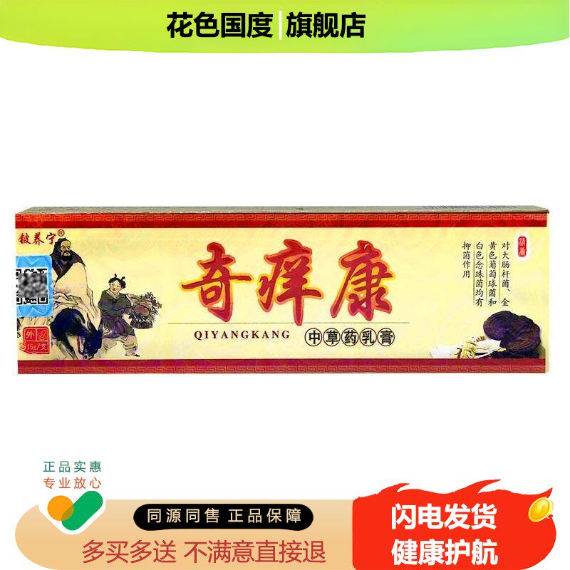 奇痒康乳膏 铍养宁奇痒康乳膏中草药软膏皮肤外用抑菌止痒膏正品