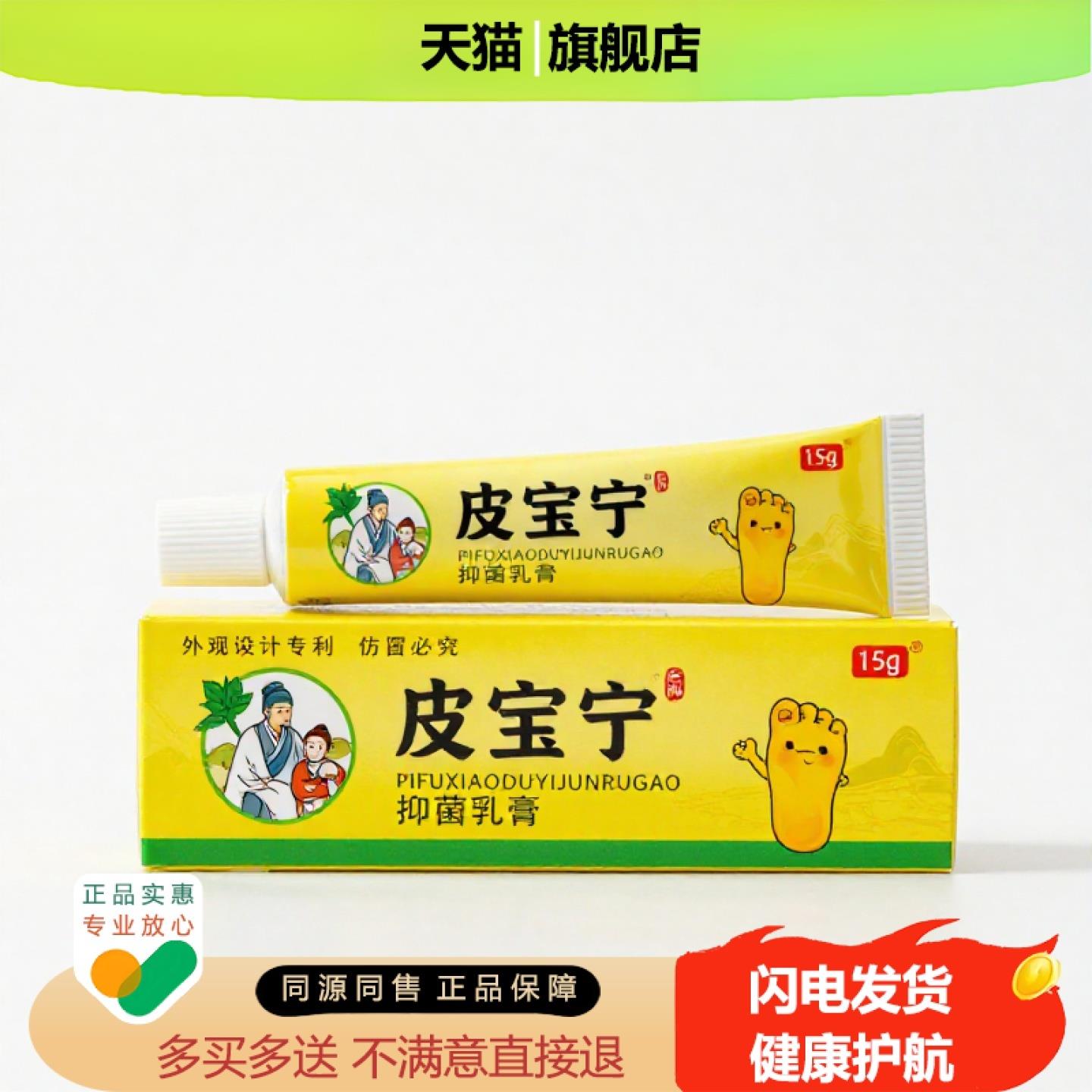 买1赠1皮宝宁官方正品独家传承进口配方