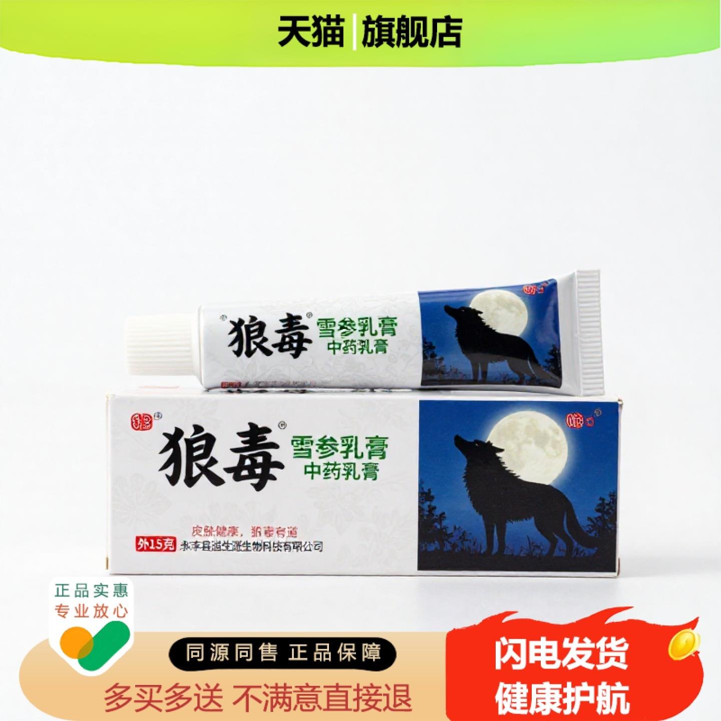 买1赠1雪参乳膏官方正品止痒止痛独家传承进口配方
