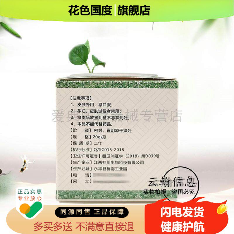 御笑堂肤康王【买2送1 买5送3】抑菌乳膏20g