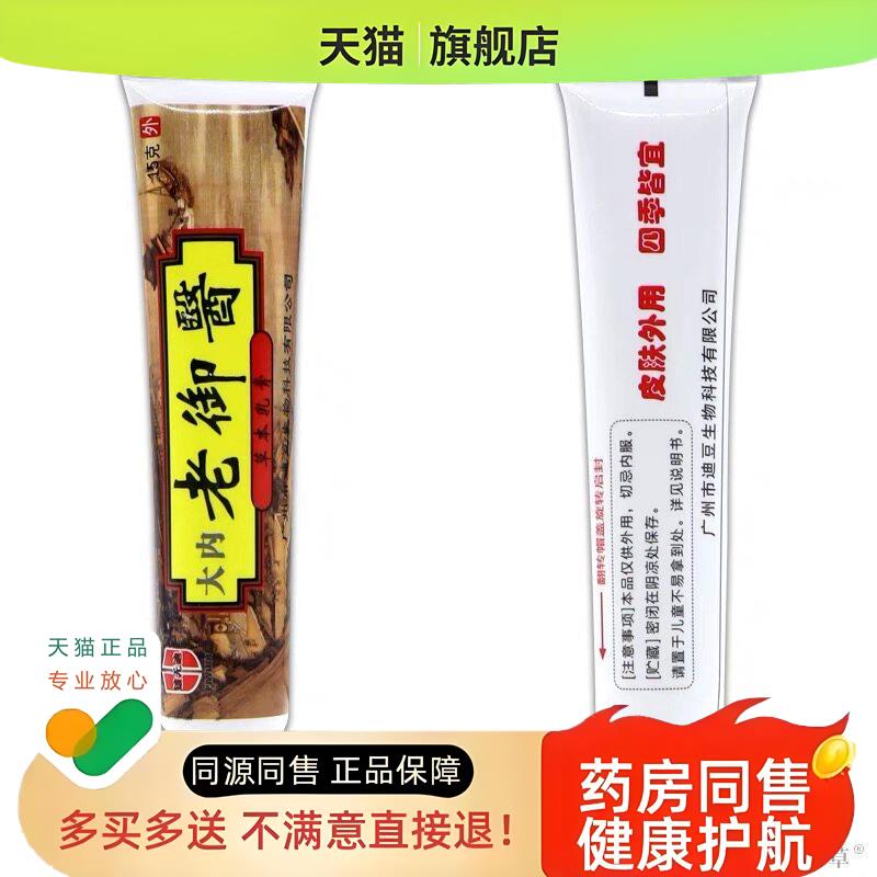 【买1送1】铍无迪好芝馨老御医草本乳膏大内皮肤外用软膏