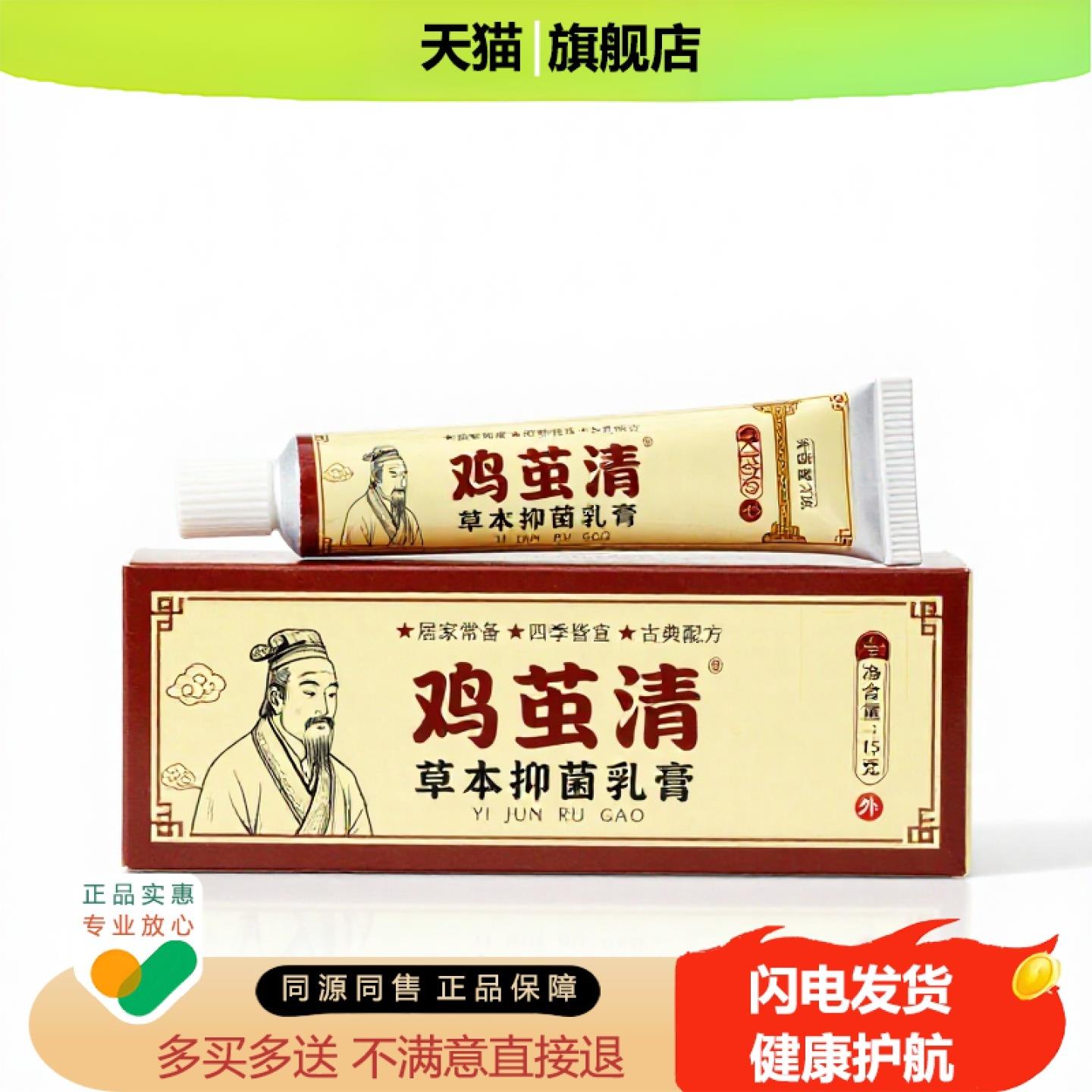 买1赠1鸡茧清官方正品止痒独家传承进口配方鼻炎止汗驱蚊