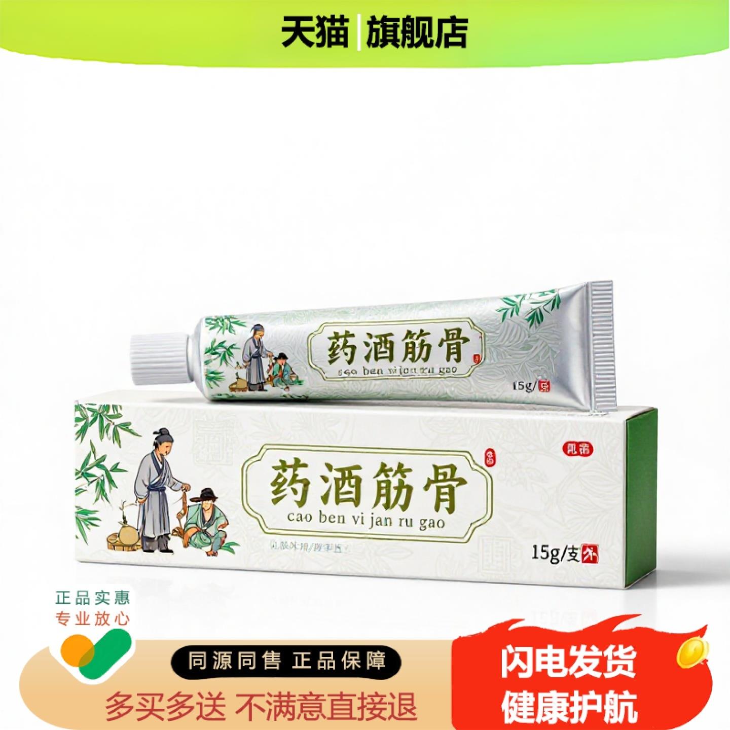 买1赠1药酒筋骨官方正品止痒独家传承进口配方冻疮静脉曲张