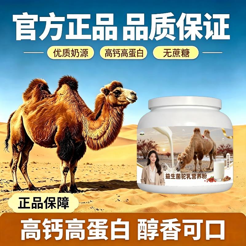 女士益生菌驼乳粉换季益生菌护肠胃驼奶冲调粉散养100%正宗纯