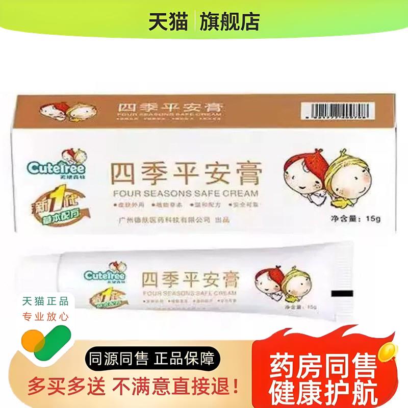 】天使森林四季平安膏15g宝宝湿痒红疹红屁屁淹脖子护肤膏
