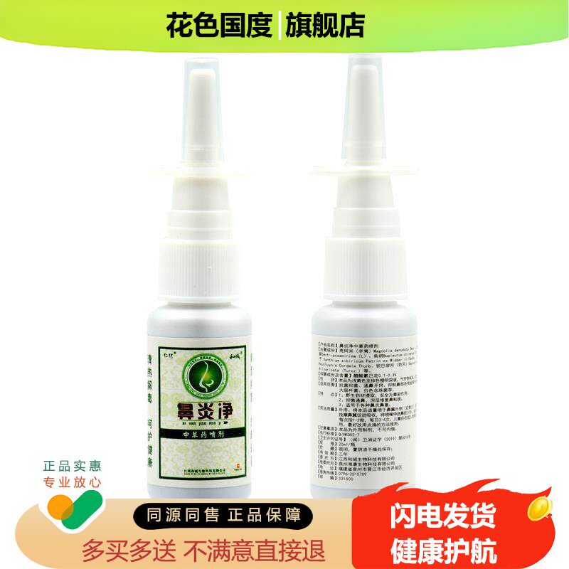 【2送1 3送2】仁亿濞炎净喷剂正品草本抑菌喷雾鼻炎通气清洗20ml