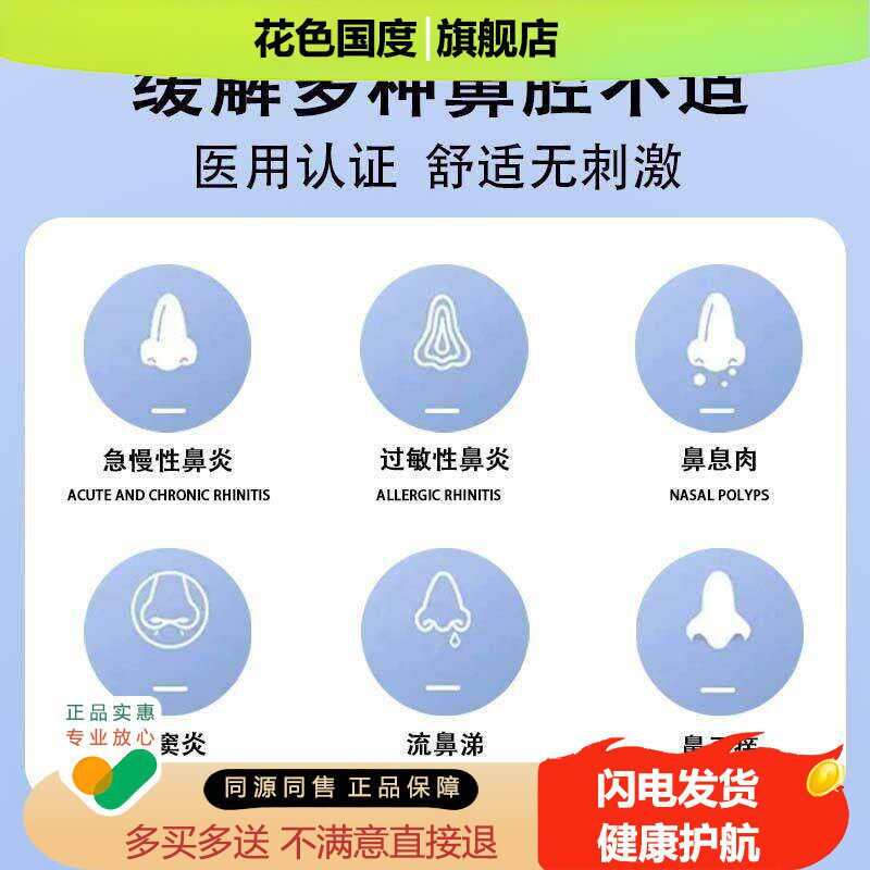 高渗海水鼻腔喷雾器成人生理性盐水清洗鼻腔喷雾洗鼻器