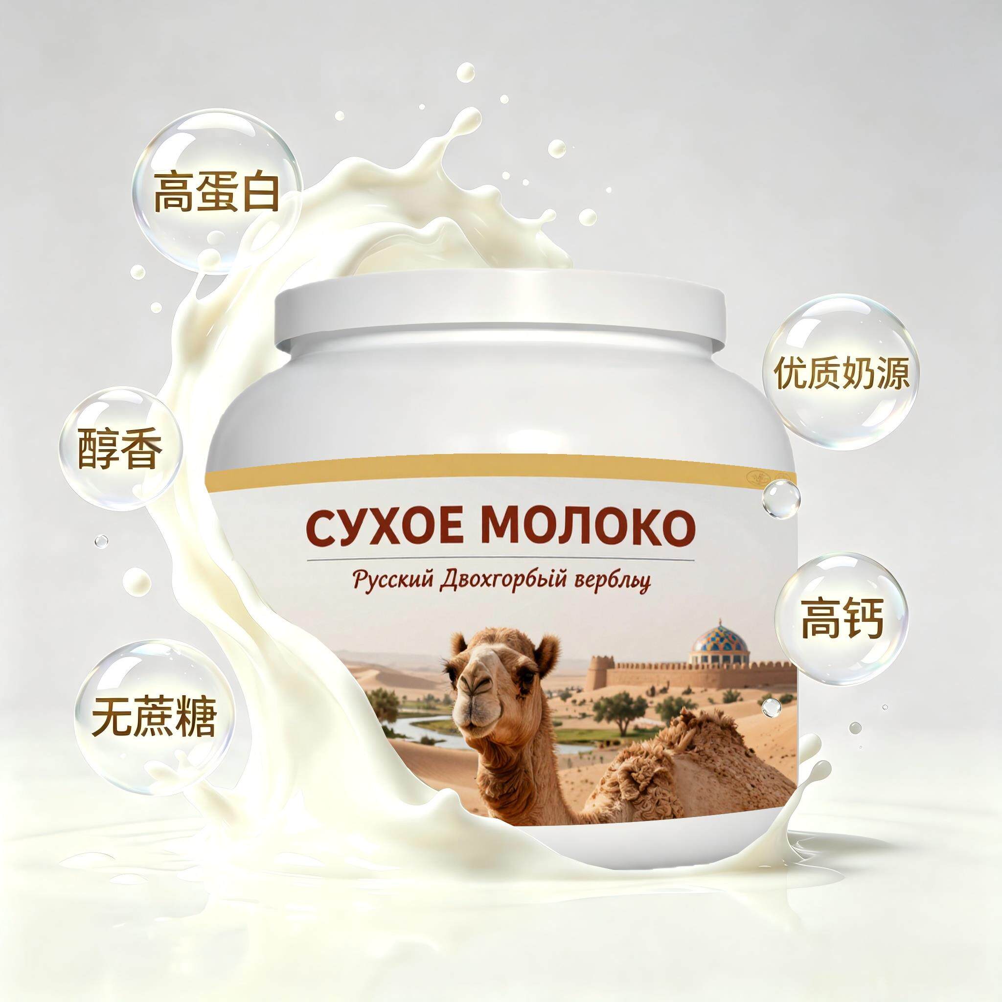 俄罗斯原装进口精选奶源儿童成长驼奶粉中餐下午茶粉质绵密送战友