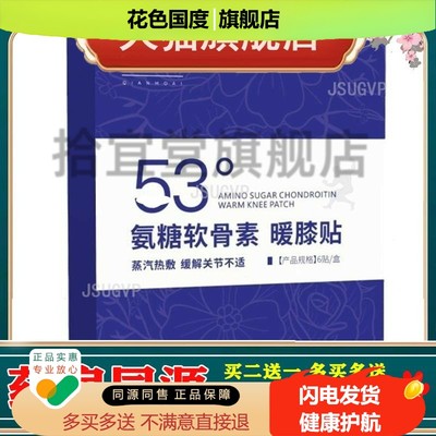 阡陌艾氨糖软骨素暖膝贴6贴/盒冬季 膝盖热敷暖身贴qq