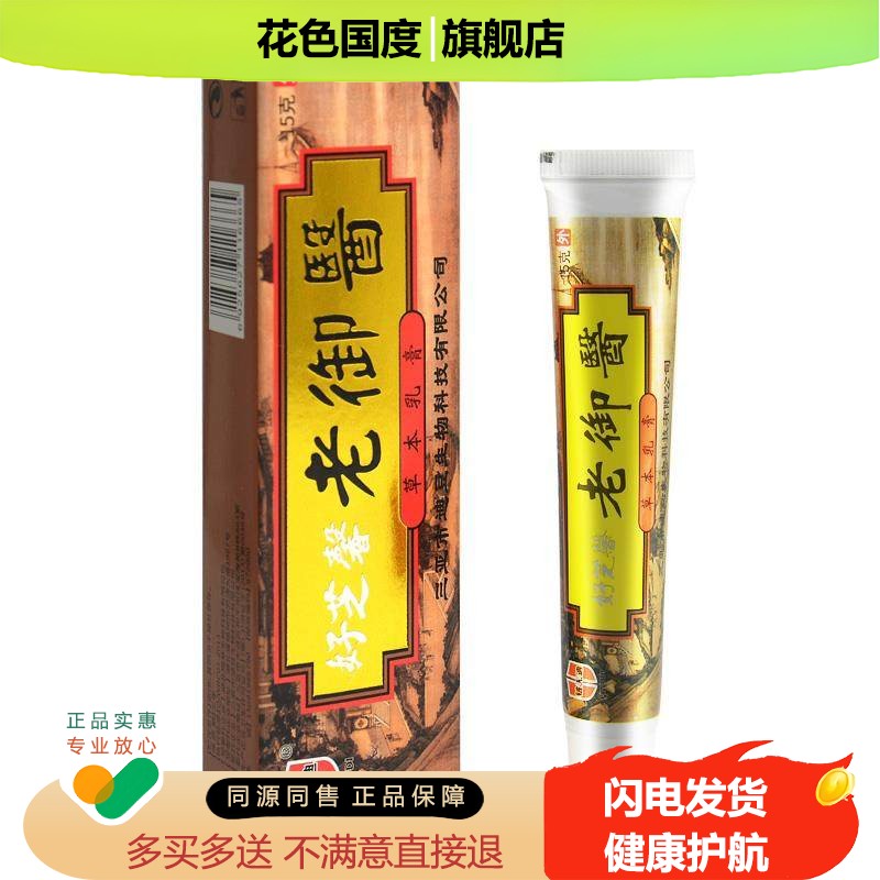【买2送1 买3送3】铍无迪好芝馨老御医草本乳膏皮肤外用软膏