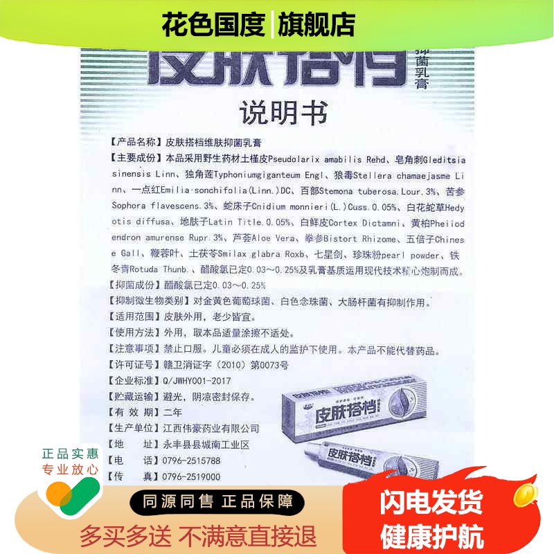 康海皮肤搭档维肤抑菌乳膏江西伟豪护肤可搭软膏买3送1/5送2