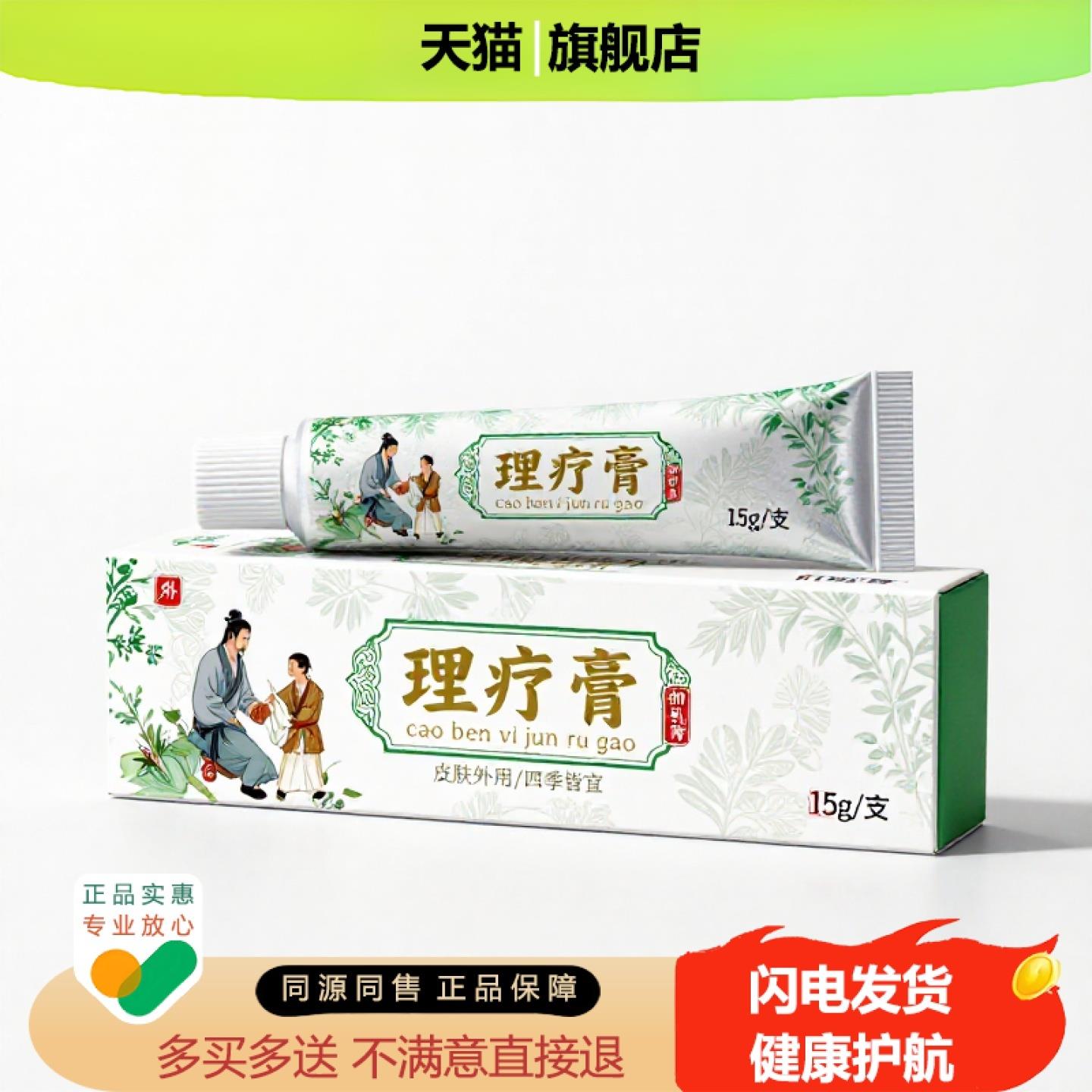 买1赠1理疗膏官方正品止痒独家传承进口配方化瘀月经不调