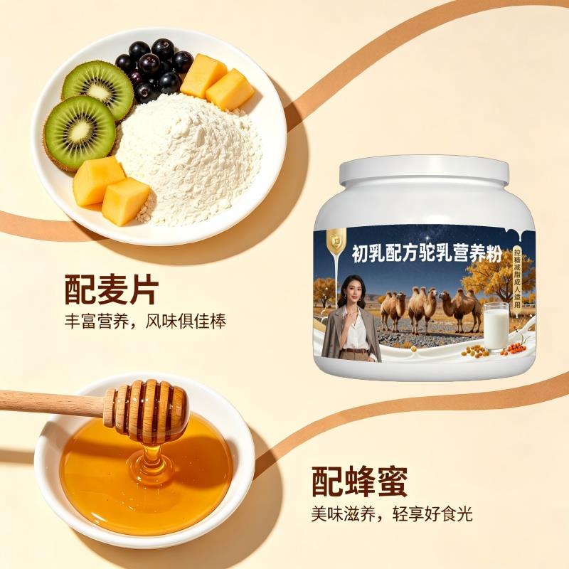 初乳驼乳粉早餐多维均衡营养骆驼营养粉丰草牧场100%正宗初乳