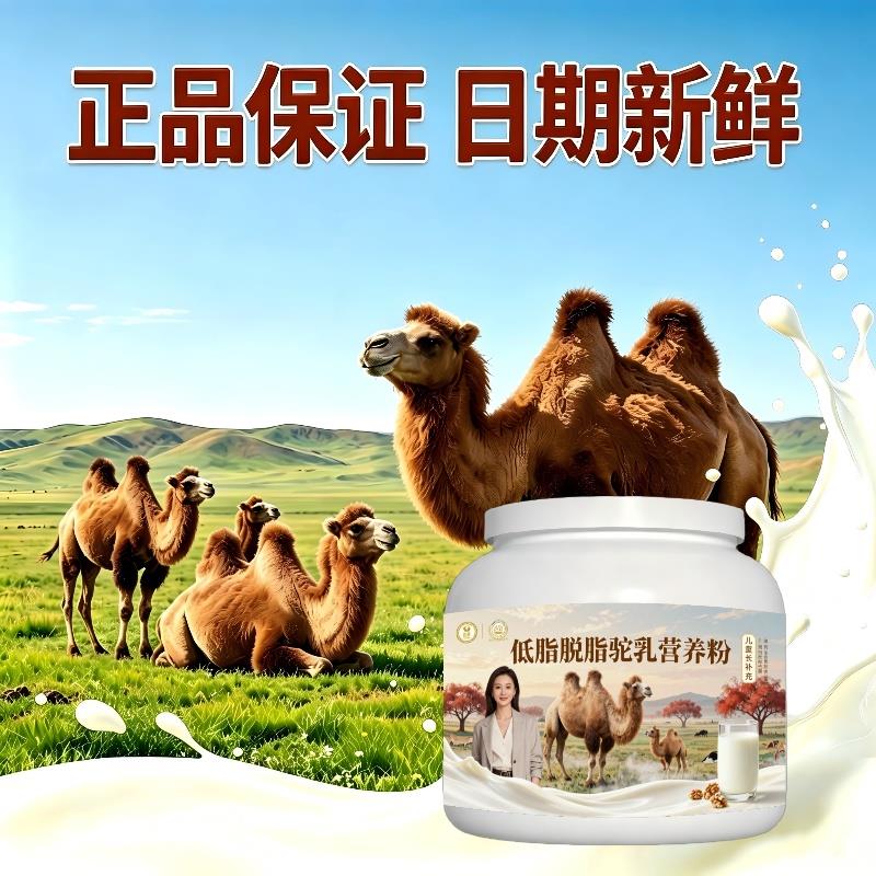 儿童驼乳粉课后多维均衡营养驼奶粉丰草牧场官方店配方