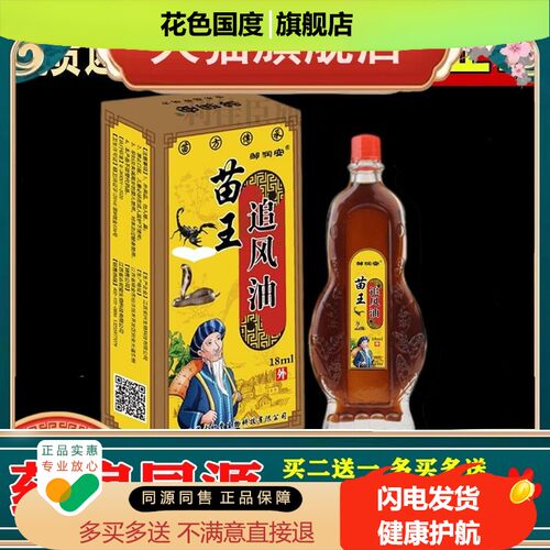 邹润安苗王追风油颈肩腰腿关节舒筋活络透骨温热按摩舒缓天猫正品 - 封面