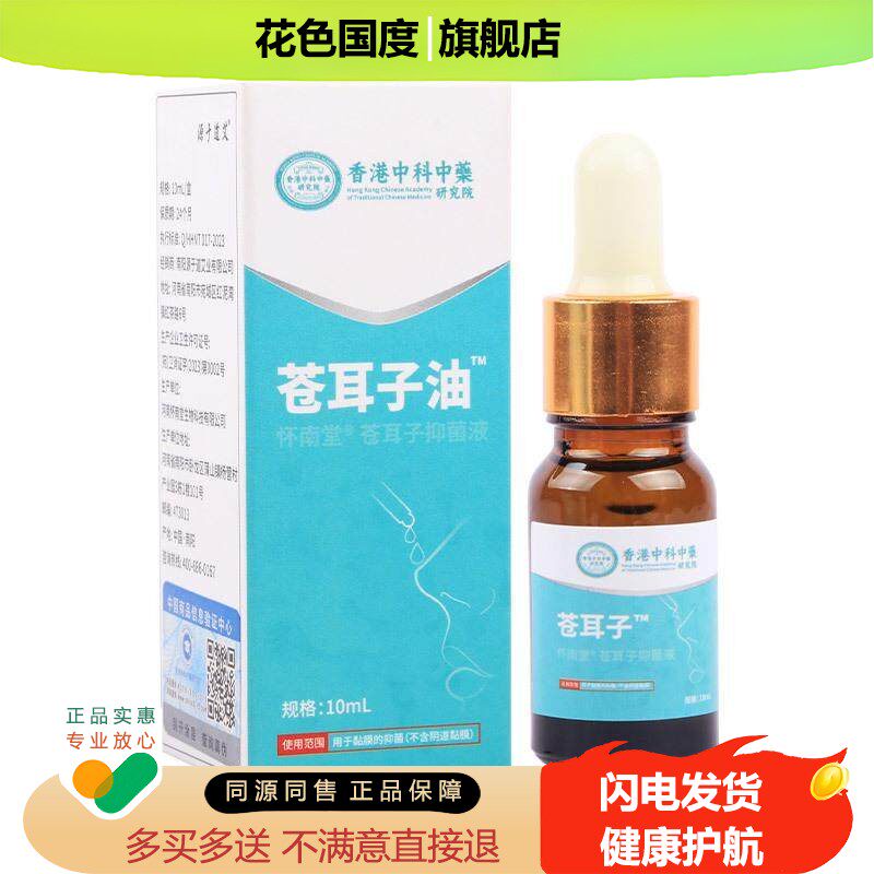 鼻油鼻塞鼻痒草本精油鼻通喷剂鼻舒康保健液滴鼻液苍耳子油