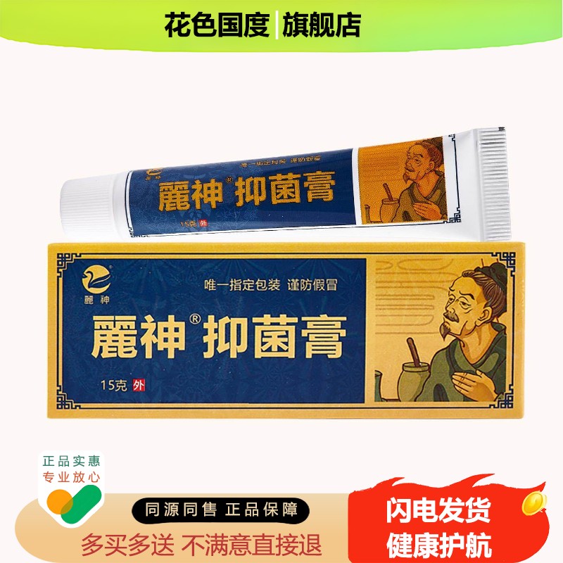 偏方麓神抑菌膏脚丫皮肤乳膏草本手脚15克软膏正品麓神抑菌膏