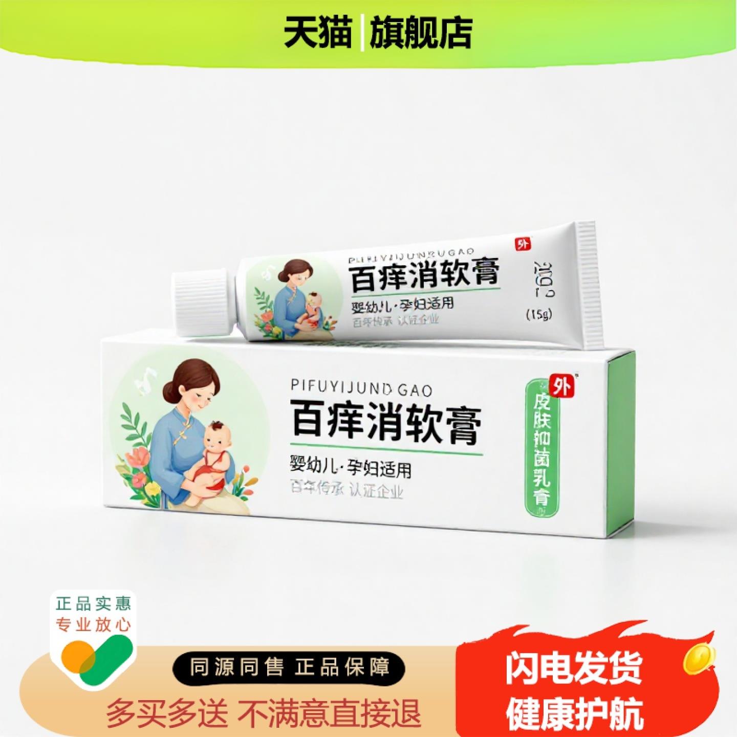 买1赠1百痒消软膏官方正品止痒独家传承进口配方缓解疼痛