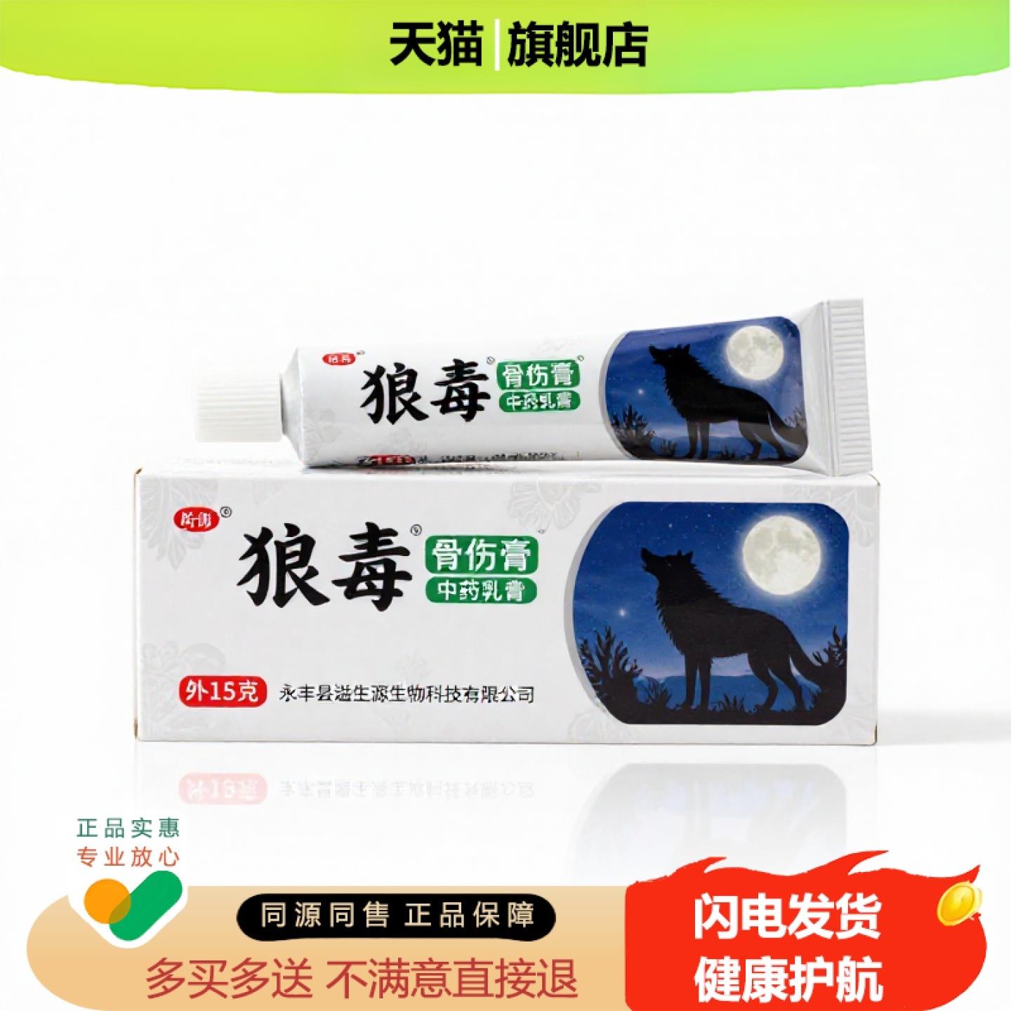 买1赠1骨伤膏官方正品止痒独家传承进口配方追风跌打膝盖