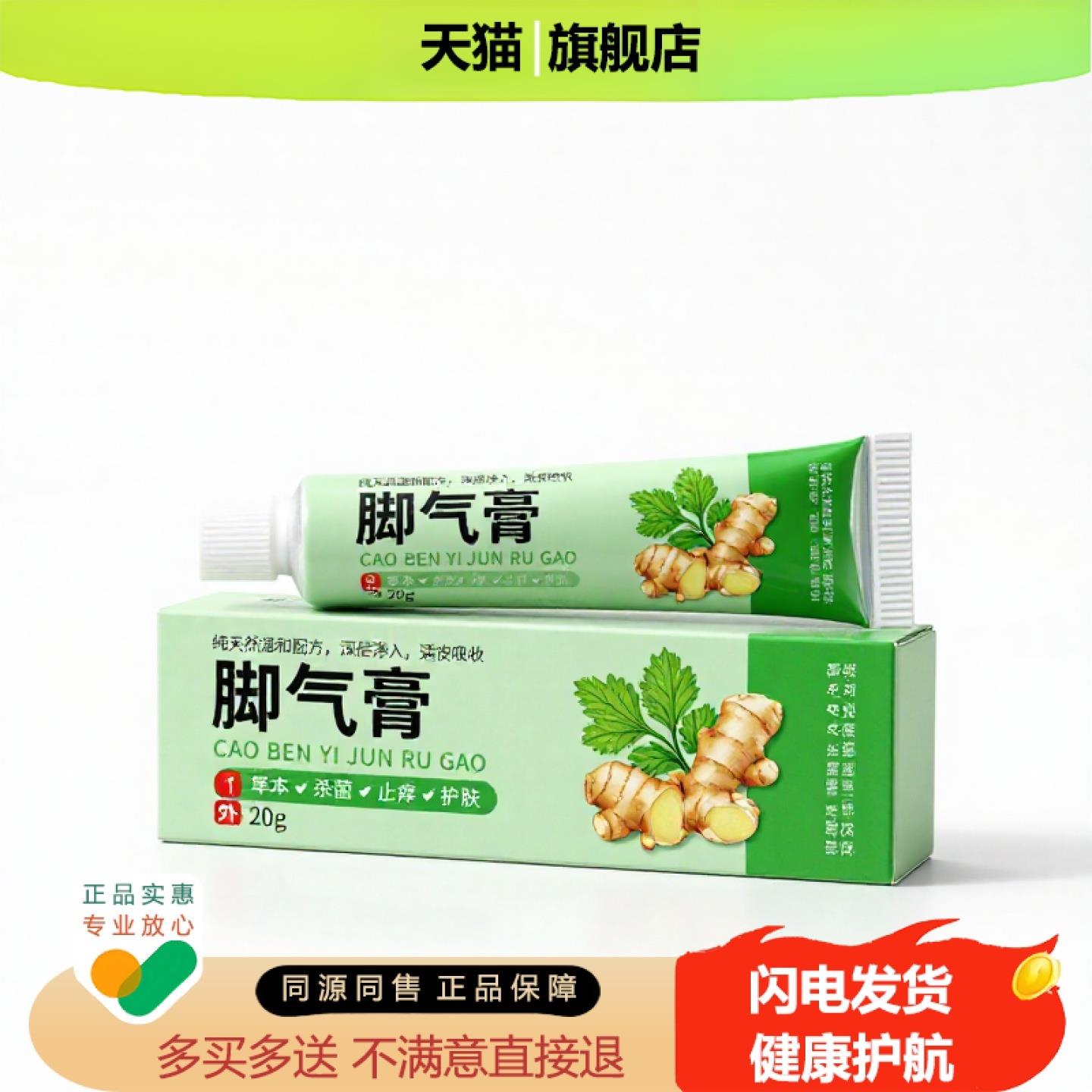 买1赠1脚气膏官方正品止痒止痛独家传承进口配方