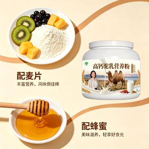 中老年高钙驼乳粉日常营养零蔗糖高蛋白骆驼营养粉直供官方品牌初