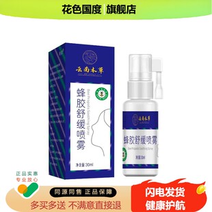 云南本草金蜂胶舒缓喷雾嗓子官方旗舰店正品成人口腔不适30ml/盒d