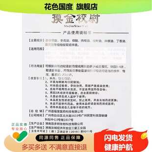 造福堂摸金校尉可搭肿痛膏缓解跌打损伤腰肌劳损外用扭伤效果产品