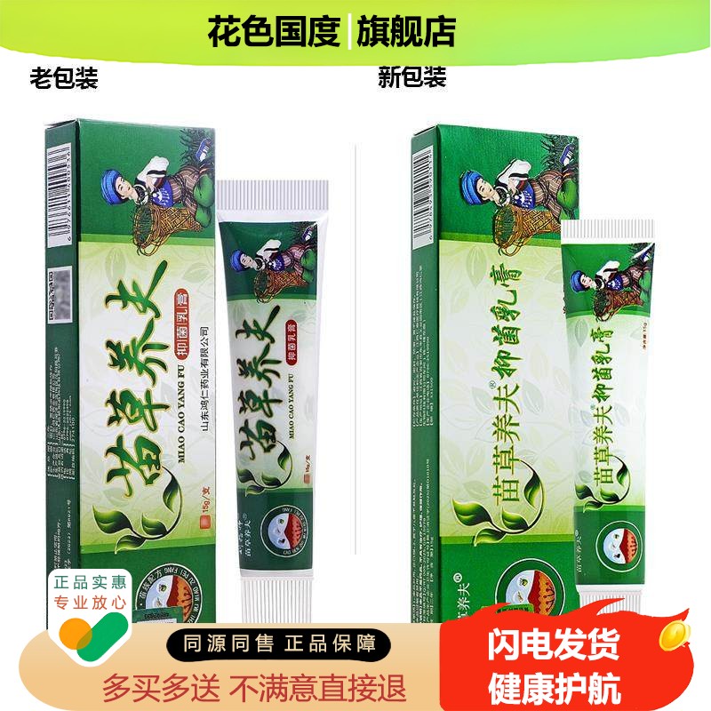 【官方正品】刘药师苗草养夫草本乳膏刘药师养肤抑菌皮肤软膏 - 实物图