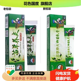 【官方正品】刘药师苗草养夫草本乳膏刘药师养肤抑菌皮肤软膏