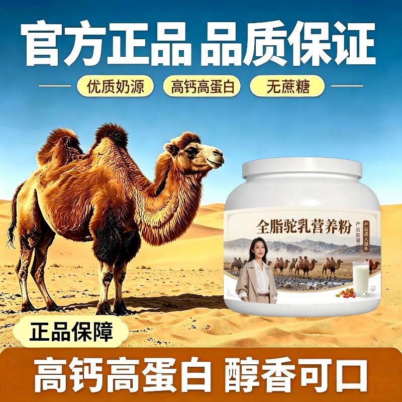全脂驼乳粉睡前一杯零蔗糖高蛋白驼奶粉牧场官方品牌初乳配方