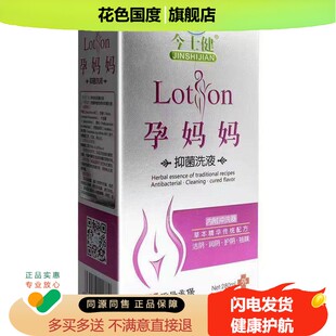 今士健孕妈妈抑菌洗液280ml/瓶【天猫正品】女性私处滋养护理